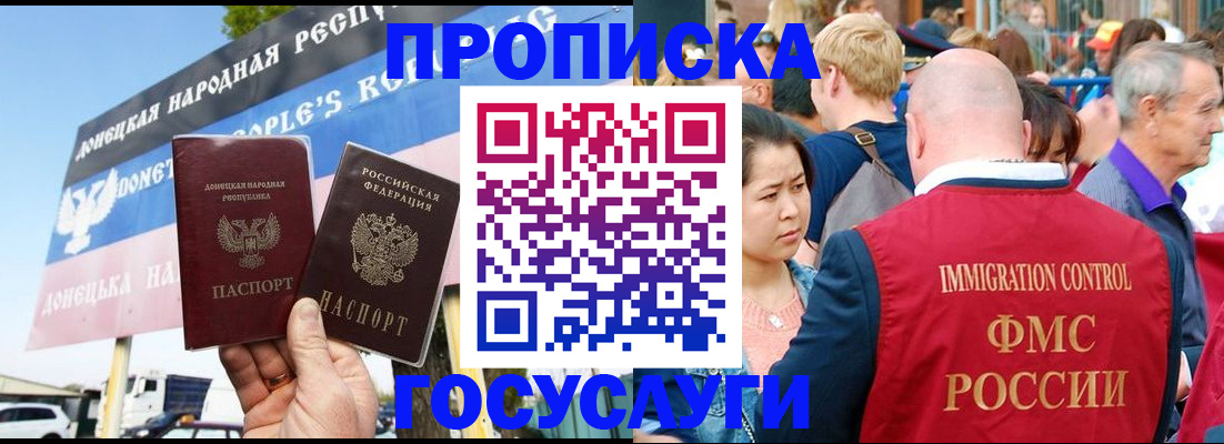 прописка штамп в Янауле