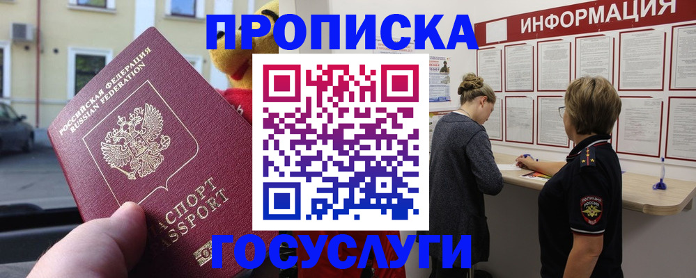прописка для работы в Янауле