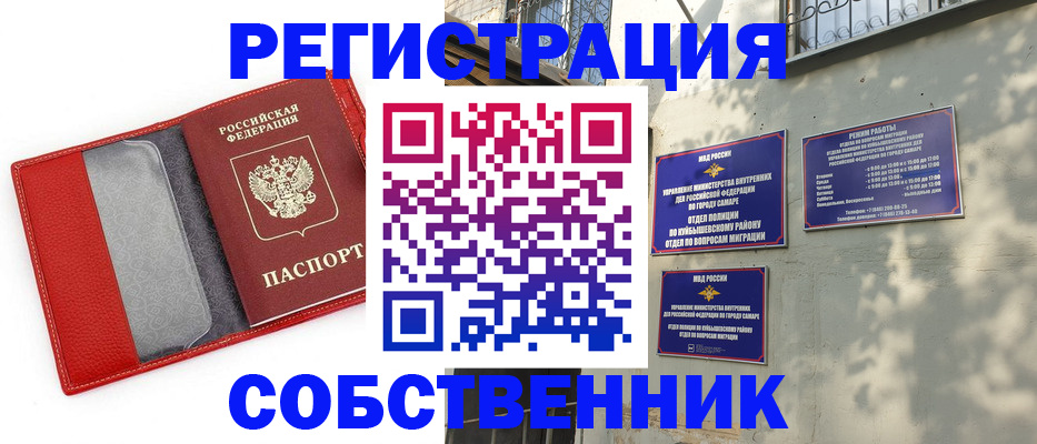 временная регистрация в квартире в Янауле