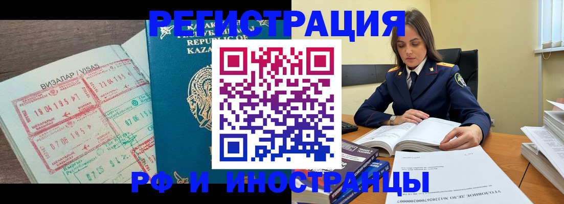 временная регистрация для всех в Янауле